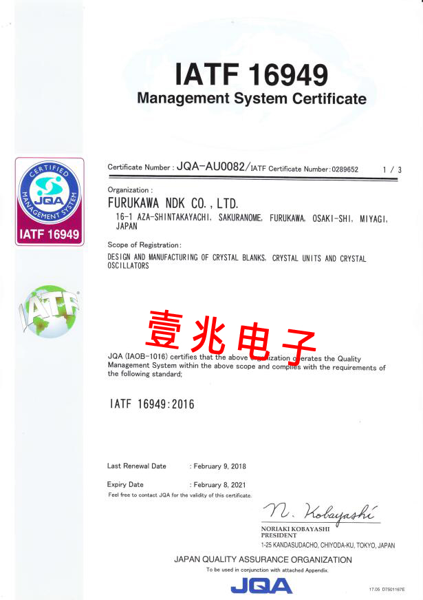 日本NDK晶振IATF 16949汽車認(rèn)證體系