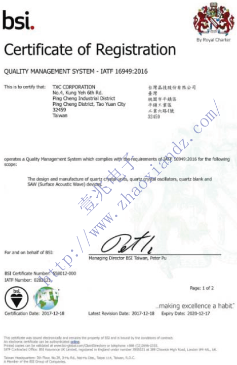 臺灣晶技晶振公司IATF:16949證書展現(xiàn)